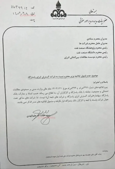 حجت الله علم الهدی عضو هیات مدیره و مدیر حقوقی شرکت ملی نفت ایران از مسدودی مطالبات و ممنوعیت معامله با بانک پاسارگاد میدهد