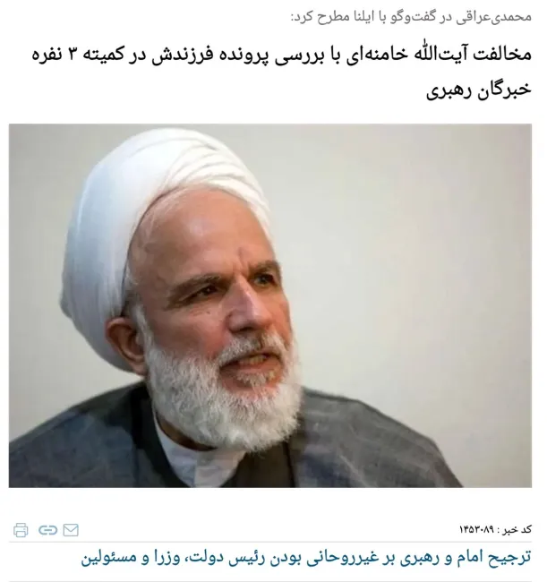 محمدی‌عراقی، عضو مجلس خبرگان: یک بار درباره یکی از فرزندان آیت‌الله خامنه‌ای برای رهبری آینده بحث شد