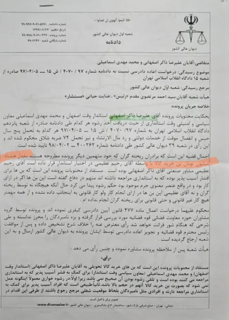 واقعیت فرایند قضایی پیرامون محمد مهدی اسماعیلی
