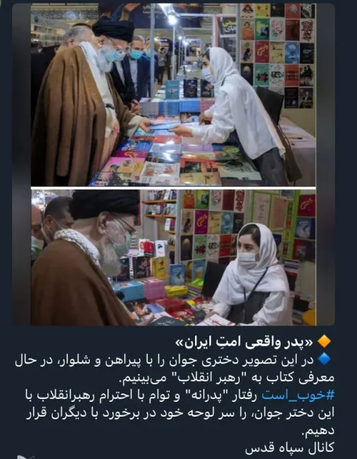 واکنش مهدی نصیری به تعبیر «پدر واقعی امتِ ایران» به یک تصویر از رهبر جمهوری اسلامی در نمایشگاه کتاب