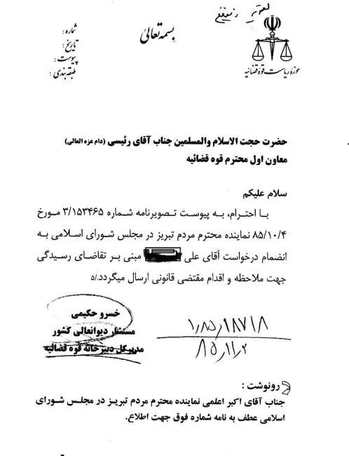 این نامه را در کانال تلگرامی آقای اکبر اعلمی نماینده ادوار مجلس و ووکیل فعلی دادگستری دیدم