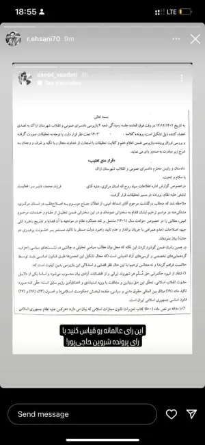 قرار منع تعقیب قابل تامل بازپرس شعبه چهارم دادسرای عمومی وانقلاب اراک نسبت به گزارش ضابطان خاص در اتهام تبلیغ علیه نظام علیه سخنران مراسم مرحوم اسدالله امینی