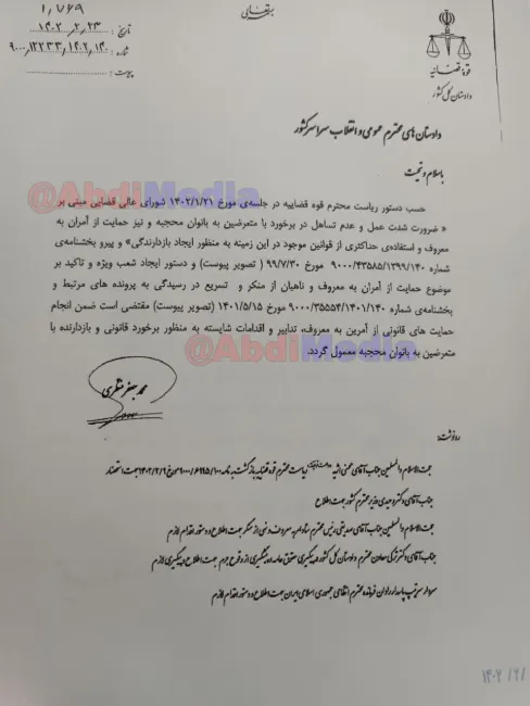 دستور ویژه ⁧دادستان کل⁩ کشور مبنی برحمایت از ⁧بانوان محجبه⁩ و آمران به معروف