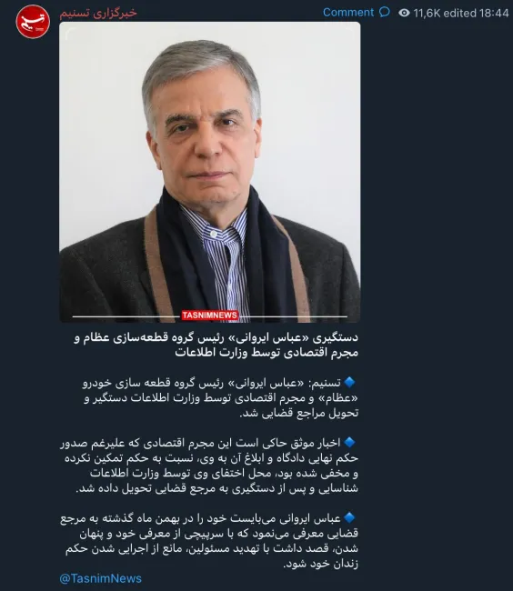 جناب آقای رییس قوه قضاییه درود