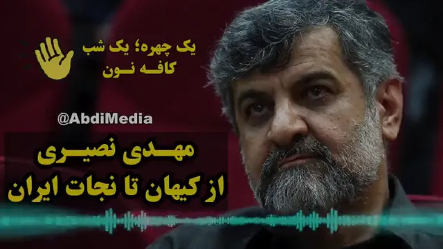 مهدی نصیری: هیچ تردیدی باقی نمانده که اعدام‌های سال ۶۷، جنایت بود