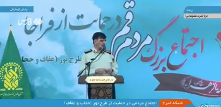 سردار رادان: ما موضوع حجاب و عفاف را یک موضوع کاملا فرهنگی و اجتماعی می‌بینیم