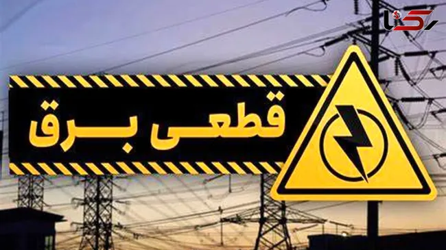 Tehran blackout schedule was published