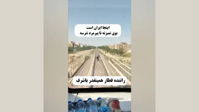  ایران - راننده قطار شریف