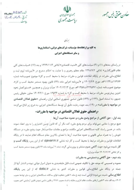 راهنمای حقوق فعالان اقتصادی در مواجهه با مقررات