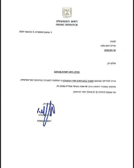 وزیر جنگ اسرائیل برکنار شد