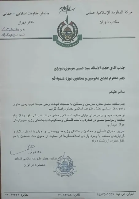 پاسخ حماس به مجمع محققین و مدرسین حوزه علمیه قم