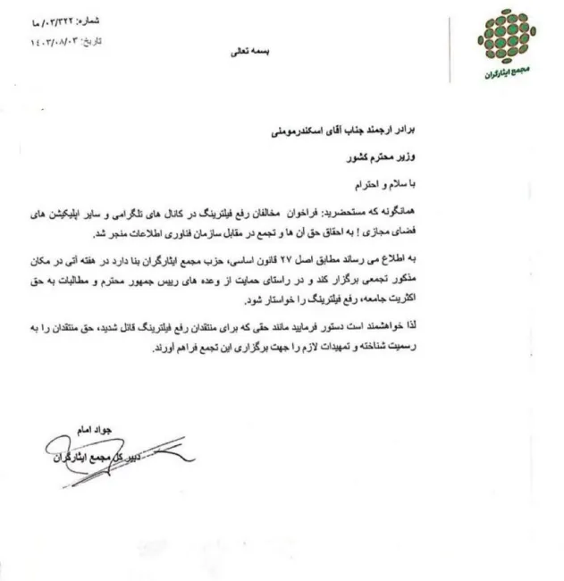 حضرت آقای جواد امام نامه رسمی تان در دبیرخانه وزارت کشور ثبت شده؟