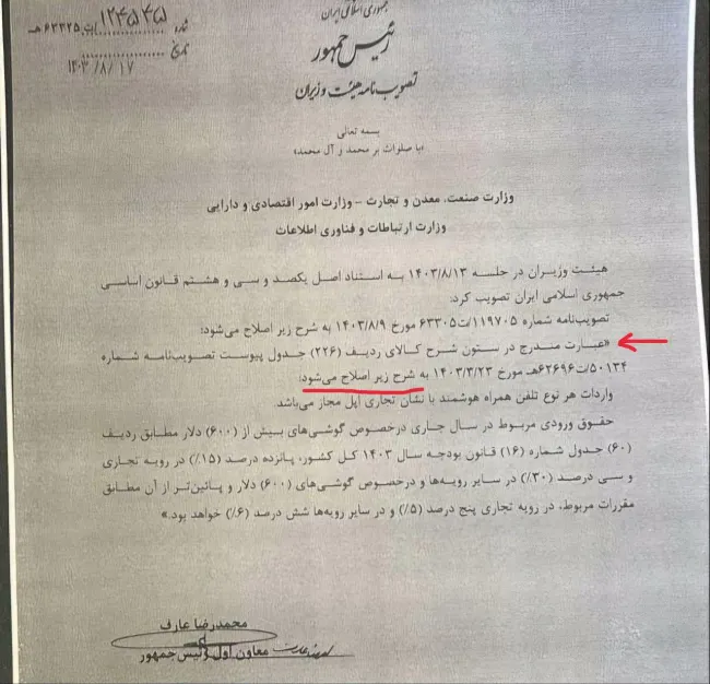 در سند پیوست مشاهده میفرمایید هیات وزیران طبق این تصویب نامه، تصویب نامه قبلی بر وضع حقوق ورودی را از ۹۶ درصد #اصلاح و تعدیل کرد