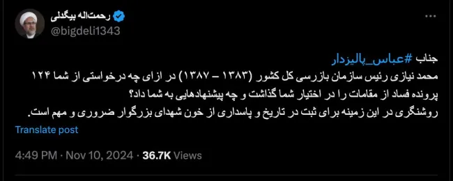 جناب بیگدلی درود