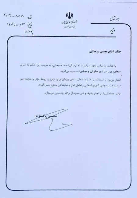  اولین حاشیه علنی نفتی- سیاست / بهروز نعمتی عمر سمتش به دو ماه نرسید / انتصاب محسن پیرهادی به معاونت پارلمانی وزارت نفت 
