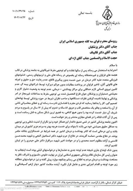 پیگیری قاطع و بدون اطاله دادرسی پرونده مرحوم دکتر مسعود داوودی و سایر پرونده‌های مشابه