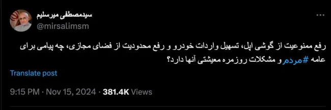از دبیر شورای عالی امنیت ملی و معاون بررسی دفتر رهبری برای گزارش صحیح که موجب اقناع آیت الله شد که بدون سیم کارت در گوشی های آیفون و صرفاً با اپل آیدی دستگاه های بچه های بالا چقدر دور زده میشوند و گمرک هم از چه درآمد بزرگی محروم شده بپرس و بعد میتونی از آیت الله سوال کنی چرا منویات قبلی را تغییر داد؟ شب به خیر