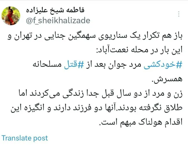 توییت فاطمه شیخ علیزاده خبرنگار حوادث