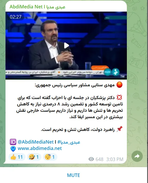مهدی سنایی به عنوان مشاور سیاسی پزشکیان