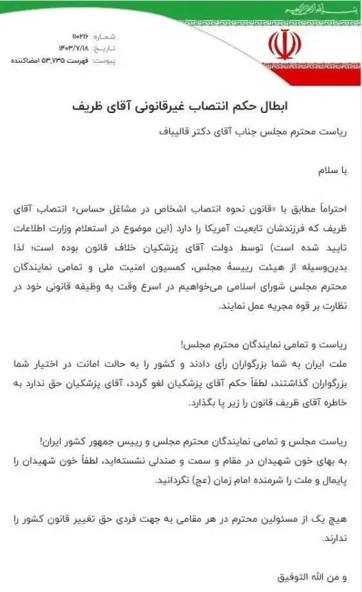 ستاد امر به معروف تهران خواستار برکناری ظریف شد