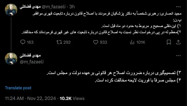 توییت مهدی فضائلی