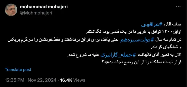  جناب مهاجری درود عباس عراقچی بدون مصوبات شورای عالی امنیت ملی و اذن آیت‌الله خامنه‌ای به تنهایی چه کند؟