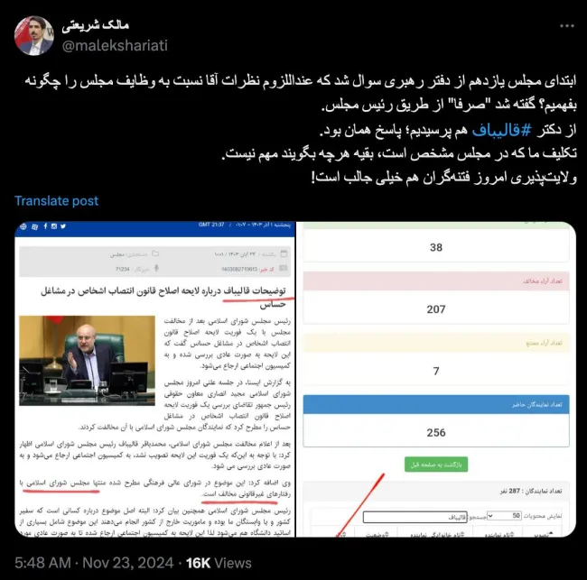 جناب شریعتی درود به عنوان نماینده مجلس طی یک نامه رسمی به رییس دفتر آیت‌الله خامنه‌ای استعلام کنید و توسط اتوماسیون دفتر نمایندگان مجلس ارسال و نتیجه را اطلاع رسانی کنید