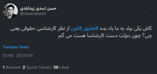 تعلیق قانون از نظر کارشناس حقوقی