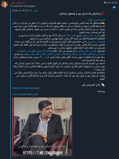 جناب آقای عماد الدین باقی درود بر شما