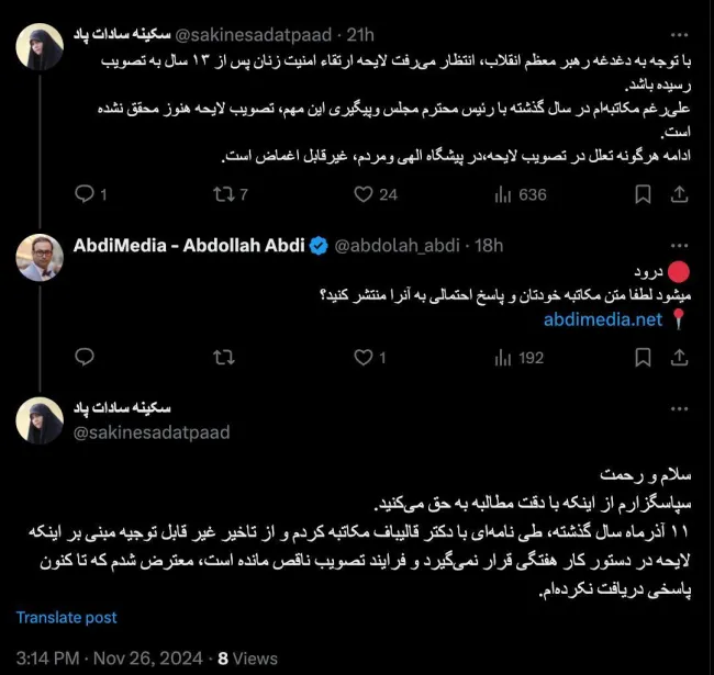 سکینه سادات پاد