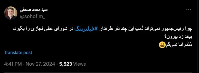 مگر حتی آقای رئیس جمهور میتواند آنها را از جلسه اخراج کند؟
