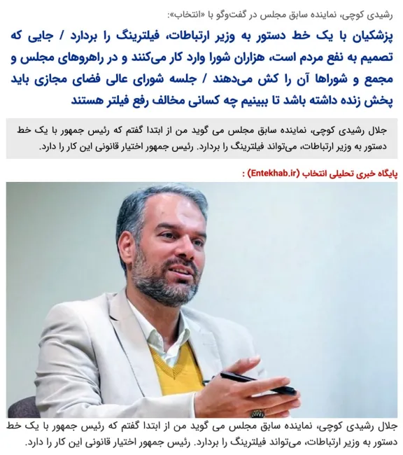 جلال جان درود صرف نظر از وعده ای که برای رفع فیلترینگ دادی و فعلا محقق نشده، آیا رییس جمهور هرکس هم که باشد، چنین اختیاری دارد؟