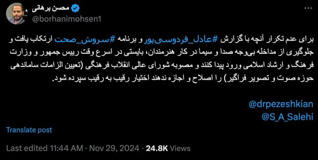 عدم تکرار گزارش عادل فردوسی پور و برنامه سروش صحت