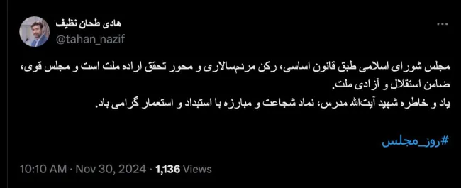  جناب آقای استاد دانشگاه و عضو حقوقدان و سخنگوی شورای نگهبان درود با وجود انواع و اقسام شورای های عالی و بالاتر، واقعا مجلس قوی؟