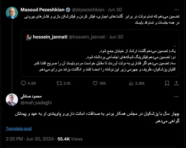 معرفی میکنم ضامن دیگر دکتر مسعود پزشکیان هستند