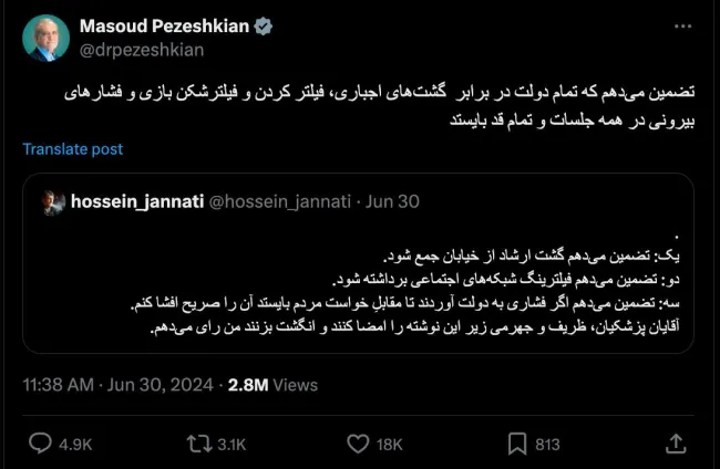  همان زمان پس از آن توییت آقای دکتر پزشکیان که نوشت: «تضمین می‌دهم که تمام دولت در برابر گشت‌های اجباری، فیلتر کردن و فیلترشکن بازی و فشارهای بیرونی در همه جلسات و تمام قد بایستد» سوالی مطرح کردم 
