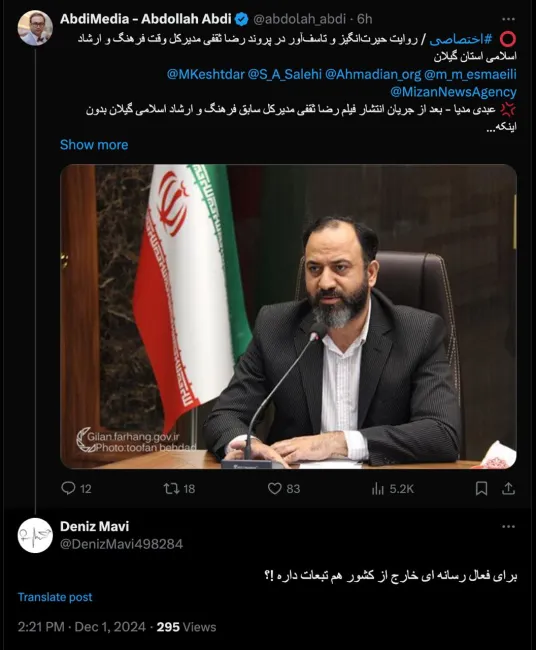 درود خیر برای پرهیز از اینکه له یا علیهِ حق فرجام خواهیِ متهمان نباشم و تاثیری در آن نگذارم و باعث اخلال در رسیدگی قضایی نشوم، بویژه اینکه موضوع با اخلاقیات و حریم خصوصی اشخاص همراه است، فعلا سندی منتشر نمیکنم.