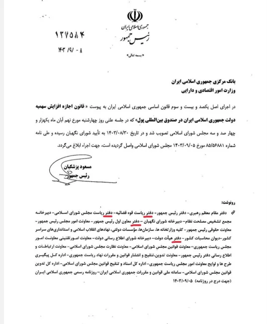 آقای رییس جمهور! قبل از امضای ابلاغ اجرای قوانین نیم نگاهی به جایگاه حقوقی خود بیاندازید و مکاتبات را با دقت بیشتری ملاحظه کنید