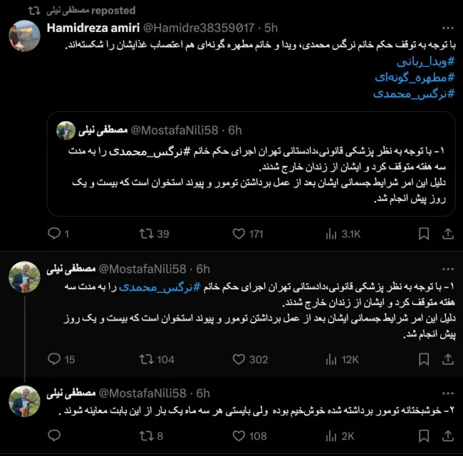  نرگس محمدی از زندان خارج شد | اعتصاب غذای دو زندانی شکست