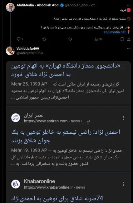 این ها آرشیو خبر هستند. یا دادنامه منتشر کنید یا حتی برگ اعلام وضعیت زندان یا حتی نوشته دادنامه که دارای شماره و تاریخ باشد. خوب است؟