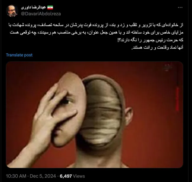 جناب داوری درود شما تکلیف ندارید مستندا این مورد را به سازمان بازرسی کل کشور و مدیر بازرسی بنیاد شهید و امور ایثارگران و حتی به عنوان یک گزارش طبق مواد ۶۴ و ۶۵ آیین دادرسی کیفری به دادستان عمومی و انقلاب تهران تقدیم کنید تا با این خانواده برخورد شود؟