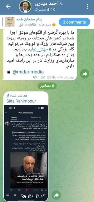  آقای دکتر احمد میدری و روابط عمومی وزارت تعاون؛ کار و رفاه اجتماعی بالاخره تکلیف را روشن کنند آقای میدری حساب کاربری در شبکه ایکس دارد یا ندارد؟