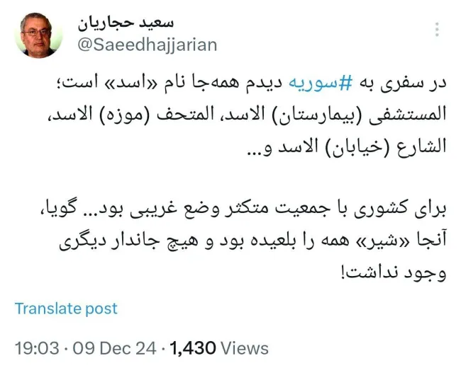  توییت متفاوتی از سعید حجاریان