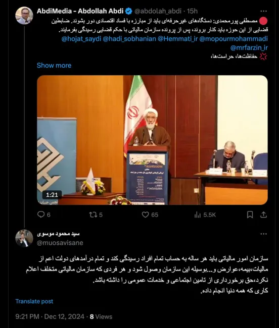 آقای دکتر سبحانیان رییس کل سازمان امور مالیاتی کشور درود