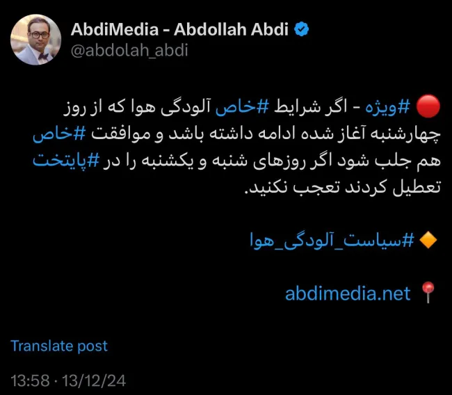 اگر شرایط خاص آلودگی هوا که از روز چهارشنبه آغاز شده ادامه داشته باشد و موافقت خاص هم جلب شود اگر روزهای شنبه و یکشنبه را در پایتخت تعطیل کردند تعجب نکنید.