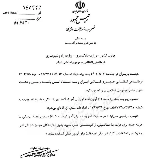 اصلاح آیین‌ نامه اجرایی آموزشگاه های رانندگی: امکان استفاده پلیس از کارشناسان خبره مورد وثوق برای آزمون عملی