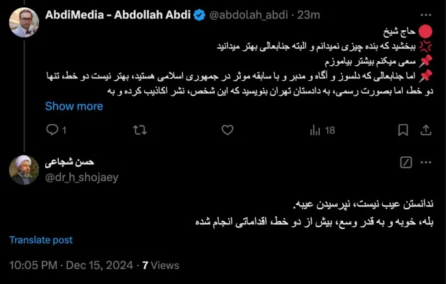  حاج شیخ، درود مجدد بررسی های بنده از منابع قابل اتکار تا زمان نوشتن این متن (البته بدون درنظر گرفتن تعطیلی‌های اخیر و فردا)، سابقه‌ای از شکایت رسمی یا حتی گزارش شما به دادستان را در سیستم قضایی نشان نمیدهد؛ مگر از طریق دیگری اقدام فرمودید