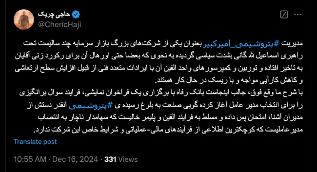 آنقدر دستگاه‌های نظارتی در پتروشیمی امیرکبیر اعمال نظارت نخواهند کرد