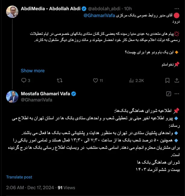  پاسخ مدیر روابط عمومی بانک مرکزی به سوال عبدی مدیا