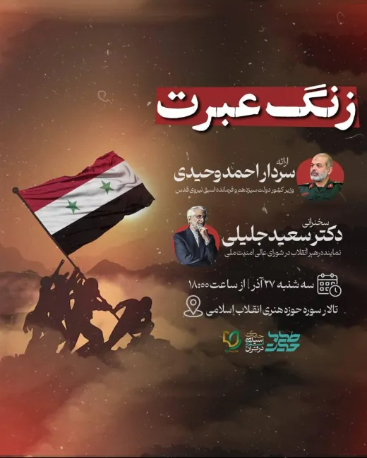Today, at 8 p.m., after Ayatollah Khamenei's speech, we have a "lesson bell"